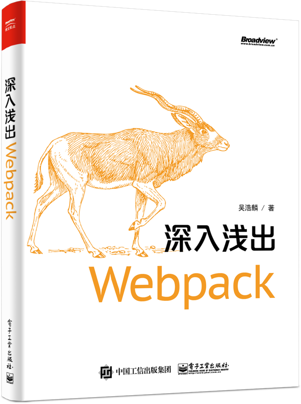 dive-into-webpack